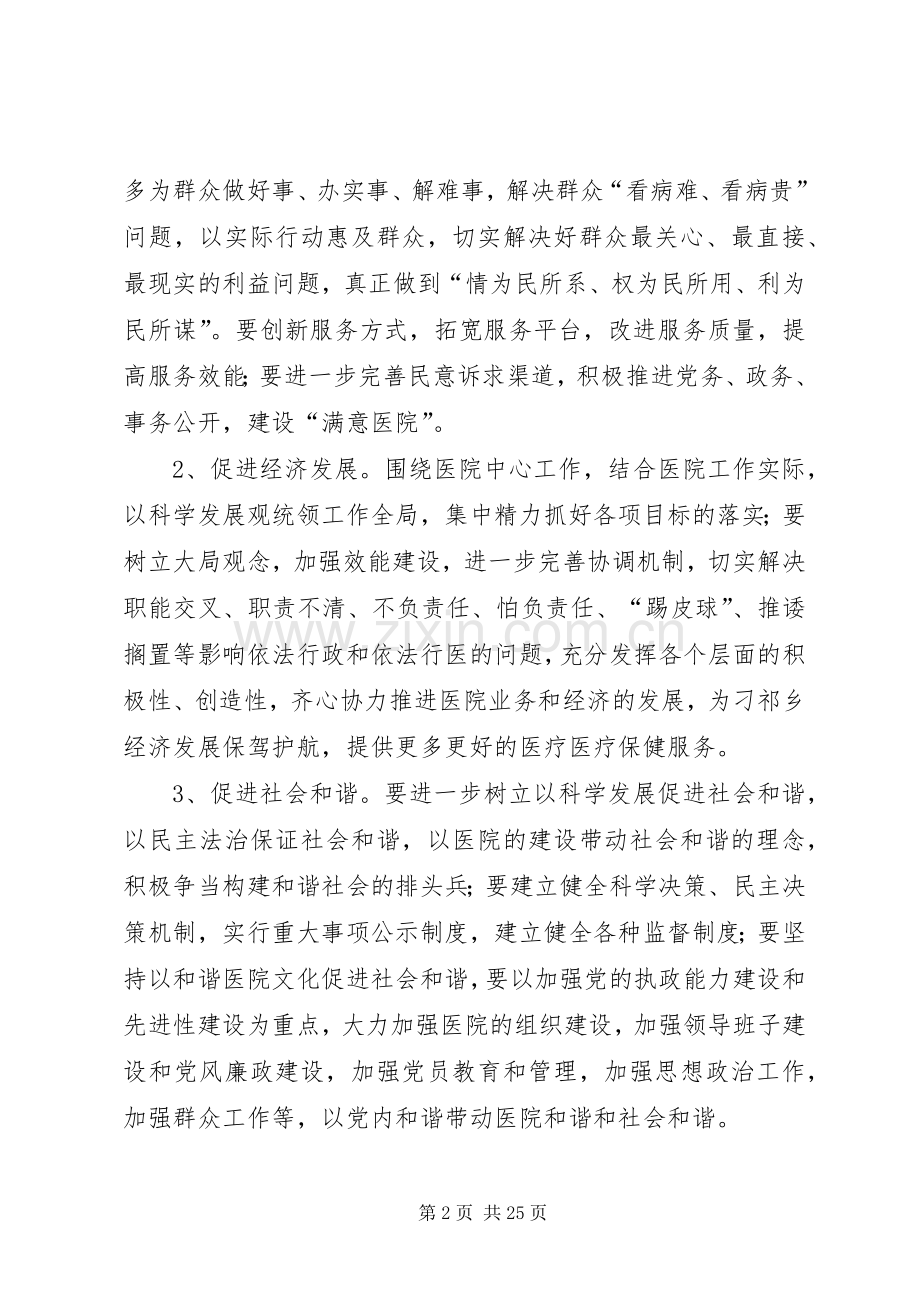 刁祁乡卫生院作风建设年活动方案.docx_第2页