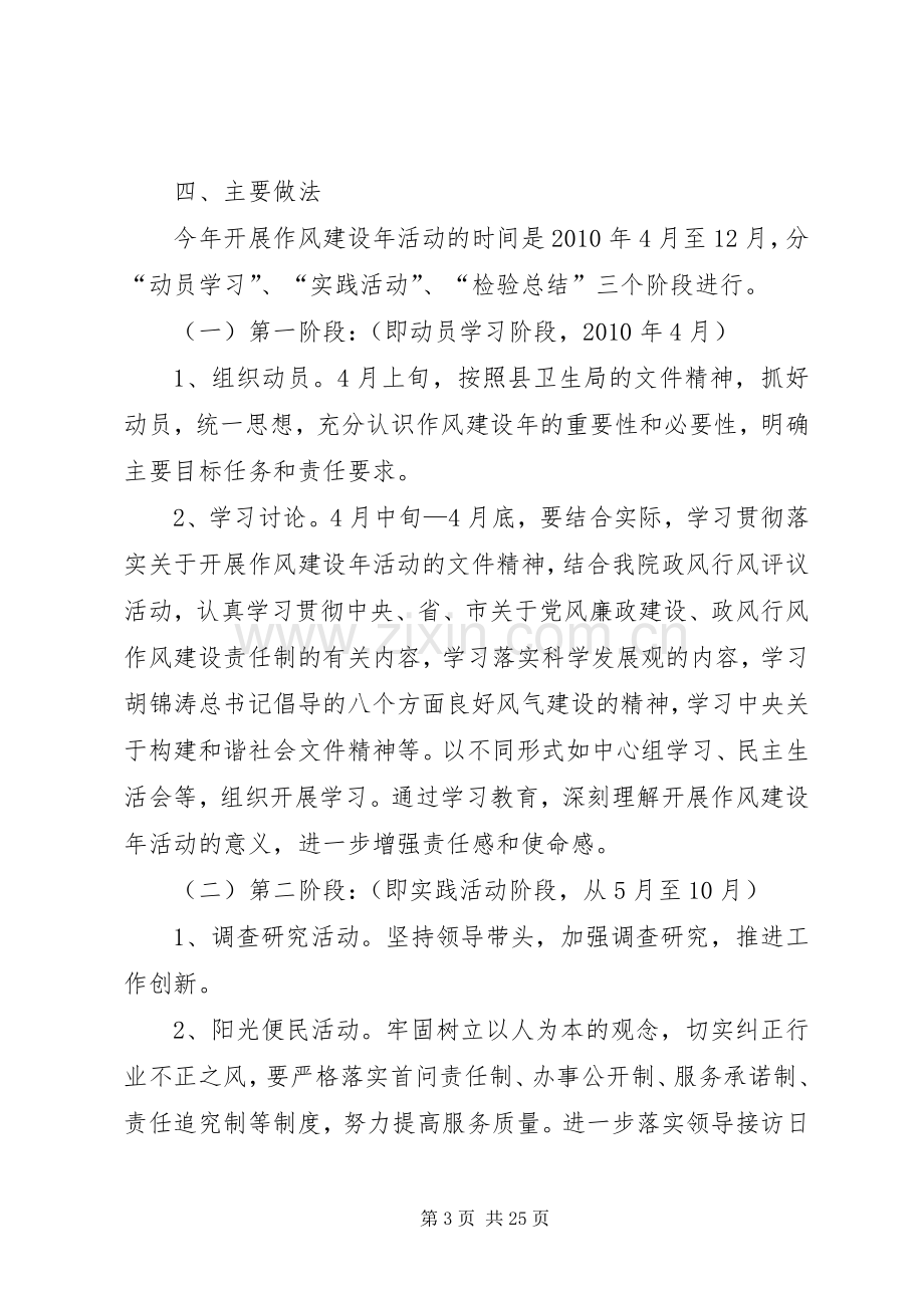 刁祁乡卫生院作风建设年活动方案.docx_第3页