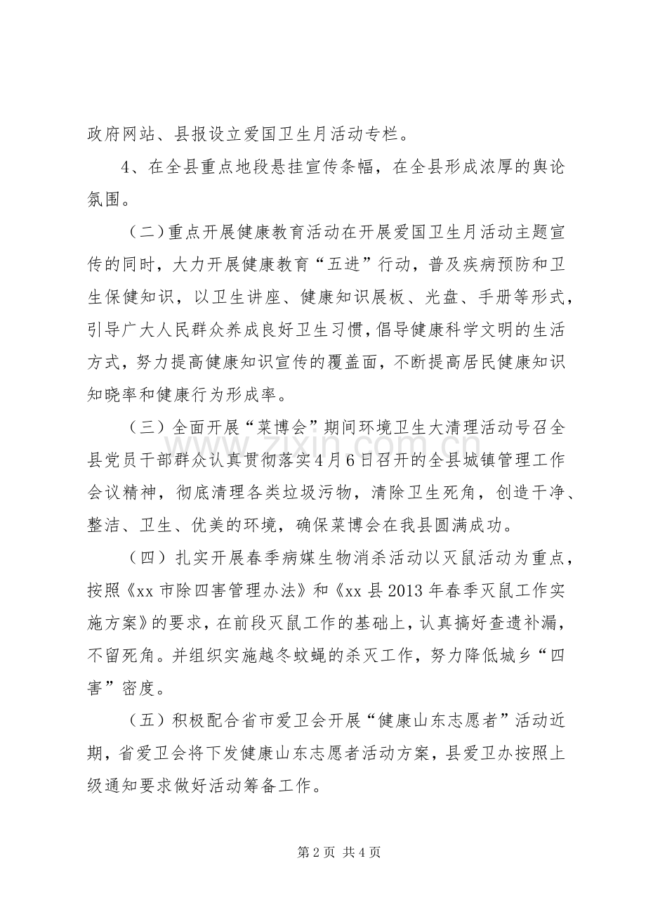 某县爱国卫生月活动方案.docx_第2页