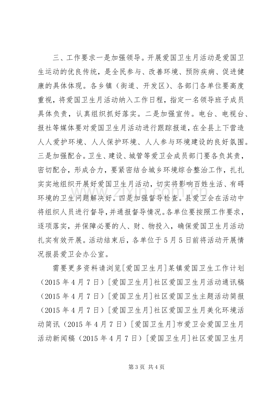 某县爱国卫生月活动方案.docx_第3页