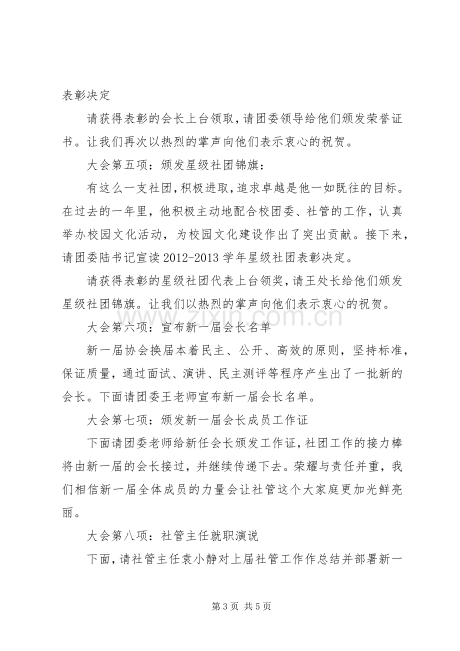 20XX年20XX年学年社联换届大会主持词(2).docx_第3页