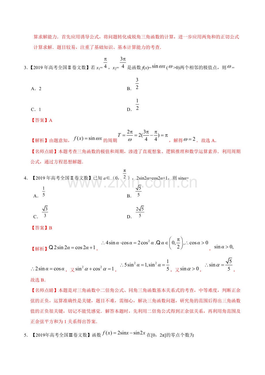 2017-2019三年高考-数学(文科)分类汇编-专题09-三角函数.pdf_第2页