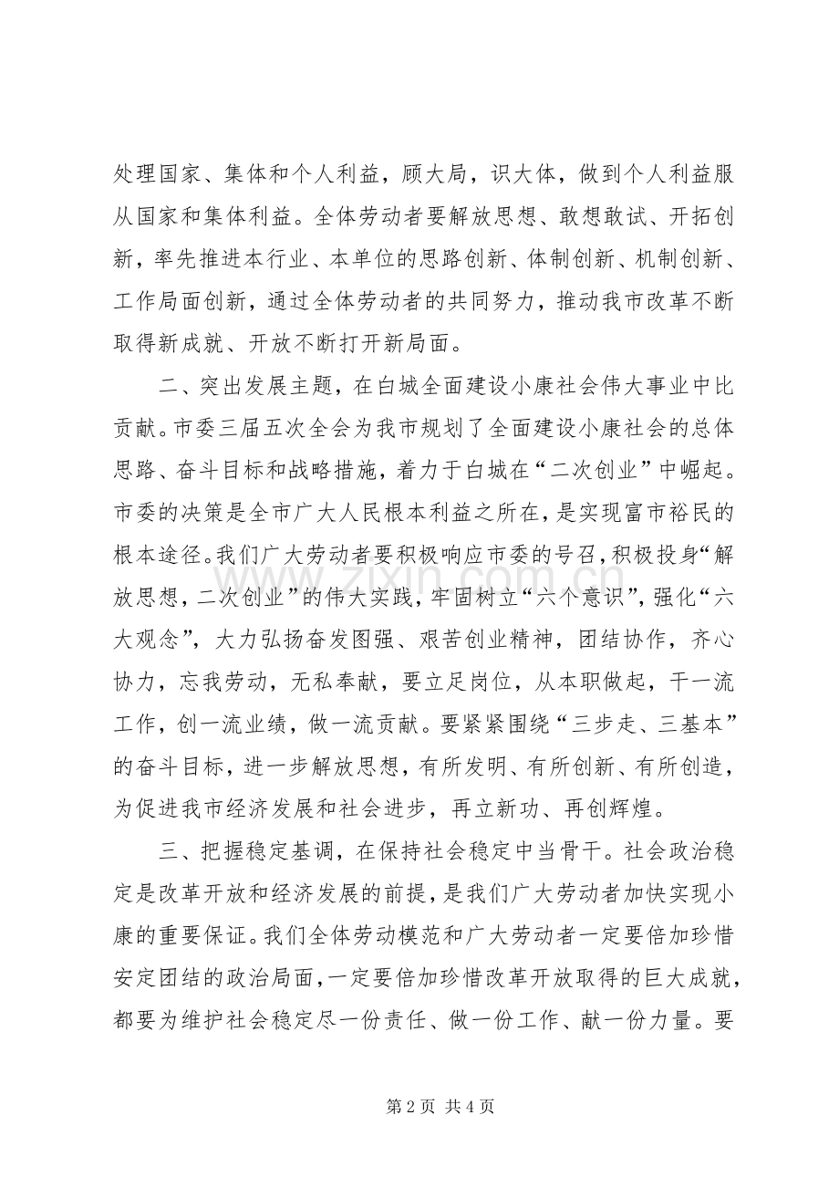 劳动模范表彰大会劳动模范倡议书.docx_第2页