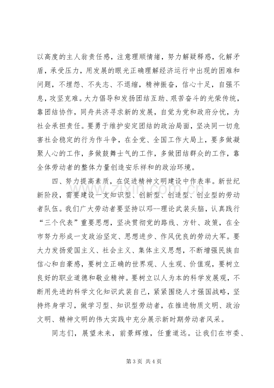 劳动模范表彰大会劳动模范倡议书.docx_第3页