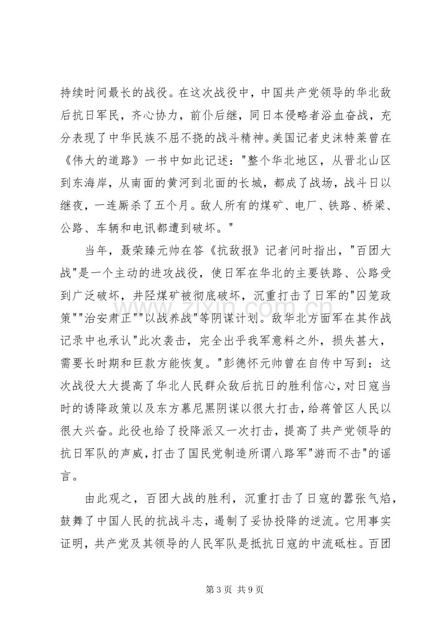 百团大战的观后感 .docx_第3页