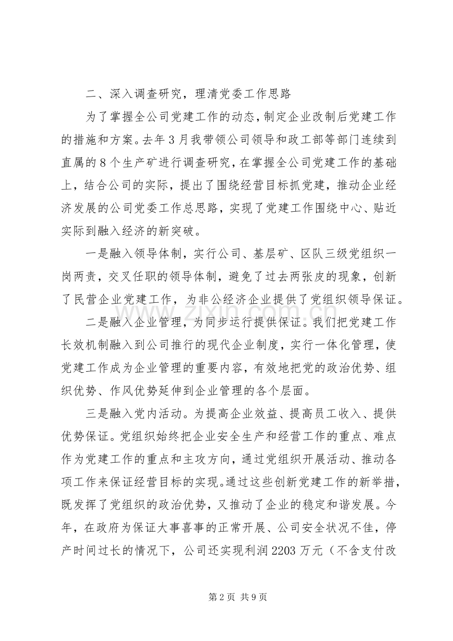 企业党建工作汇报演讲稿.docx_第2页