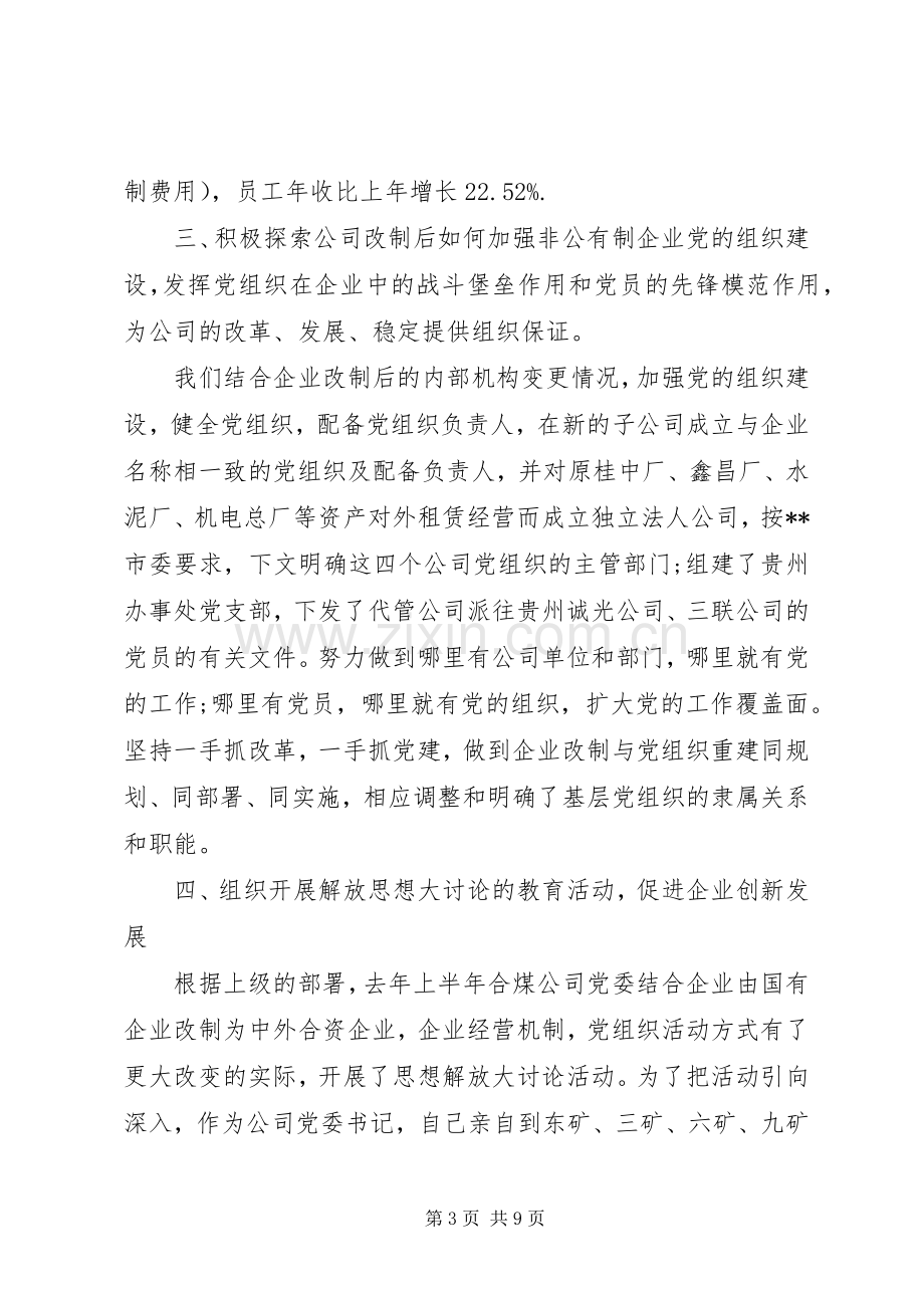 企业党建工作汇报演讲稿.docx_第3页