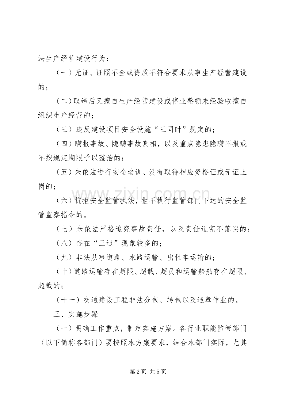 交通局违法经营整治实施方案.docx_第2页