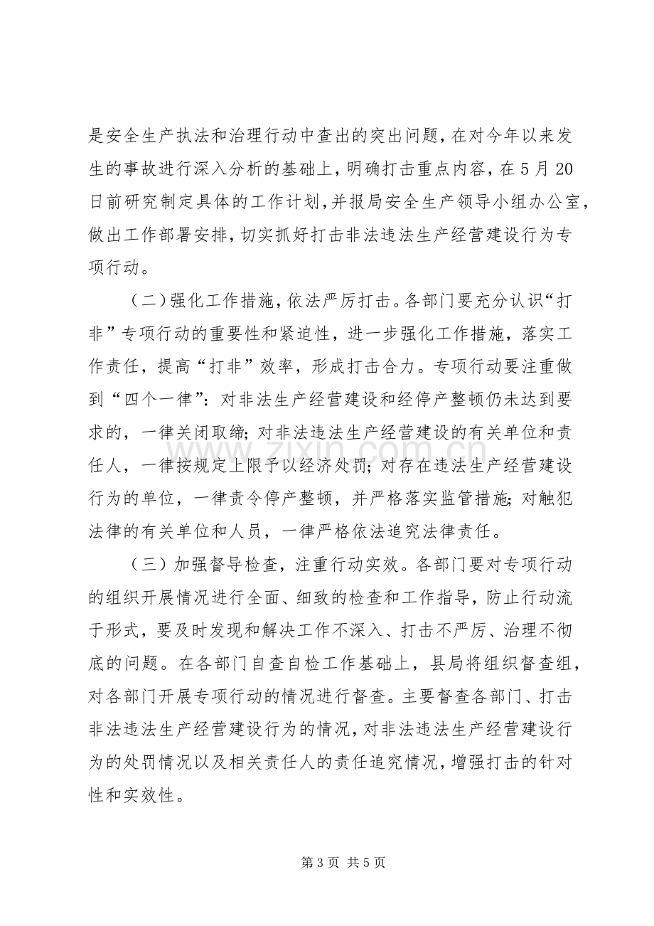 交通局违法经营整治实施方案.docx_第3页