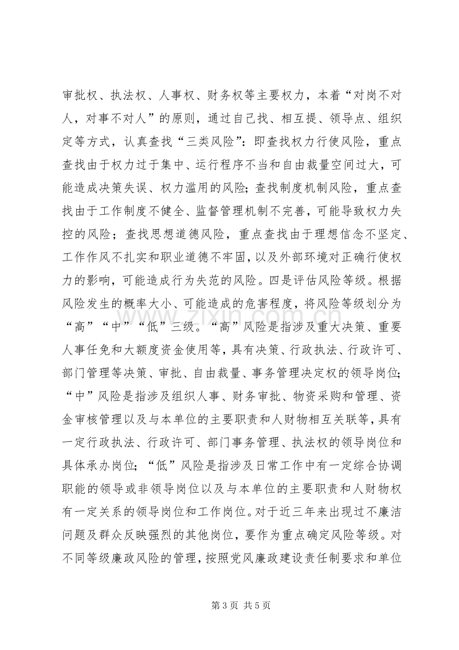 廉政风险防控工作方案.docx_第3页