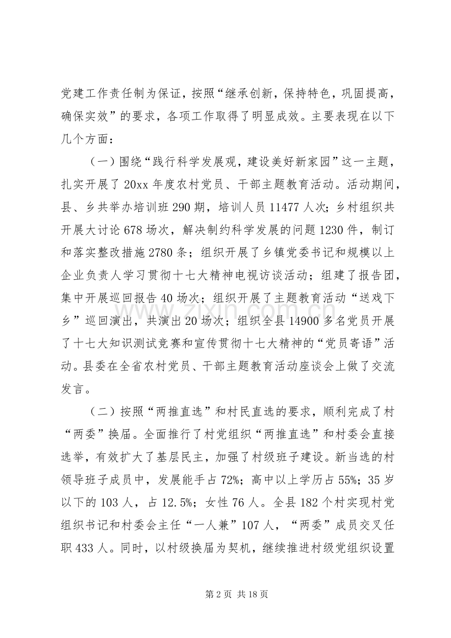 县委书记在全县农村基层组织建设工作会议上的讲话.docx_第2页