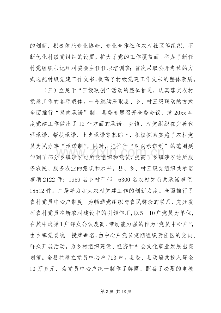 县委书记在全县农村基层组织建设工作会议上的讲话.docx_第3页