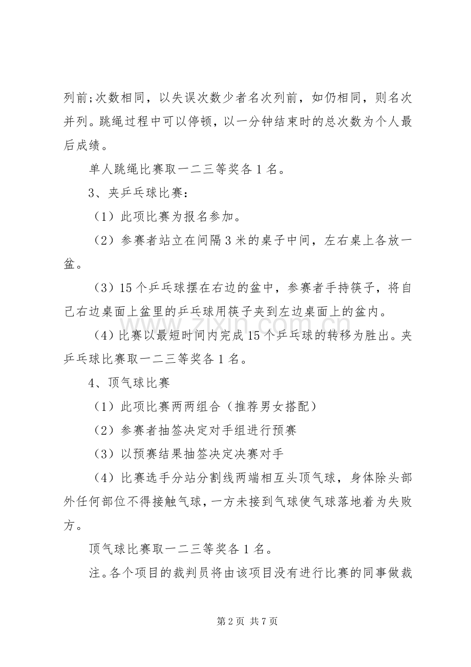 单位工会活动实施方案.docx_第2页