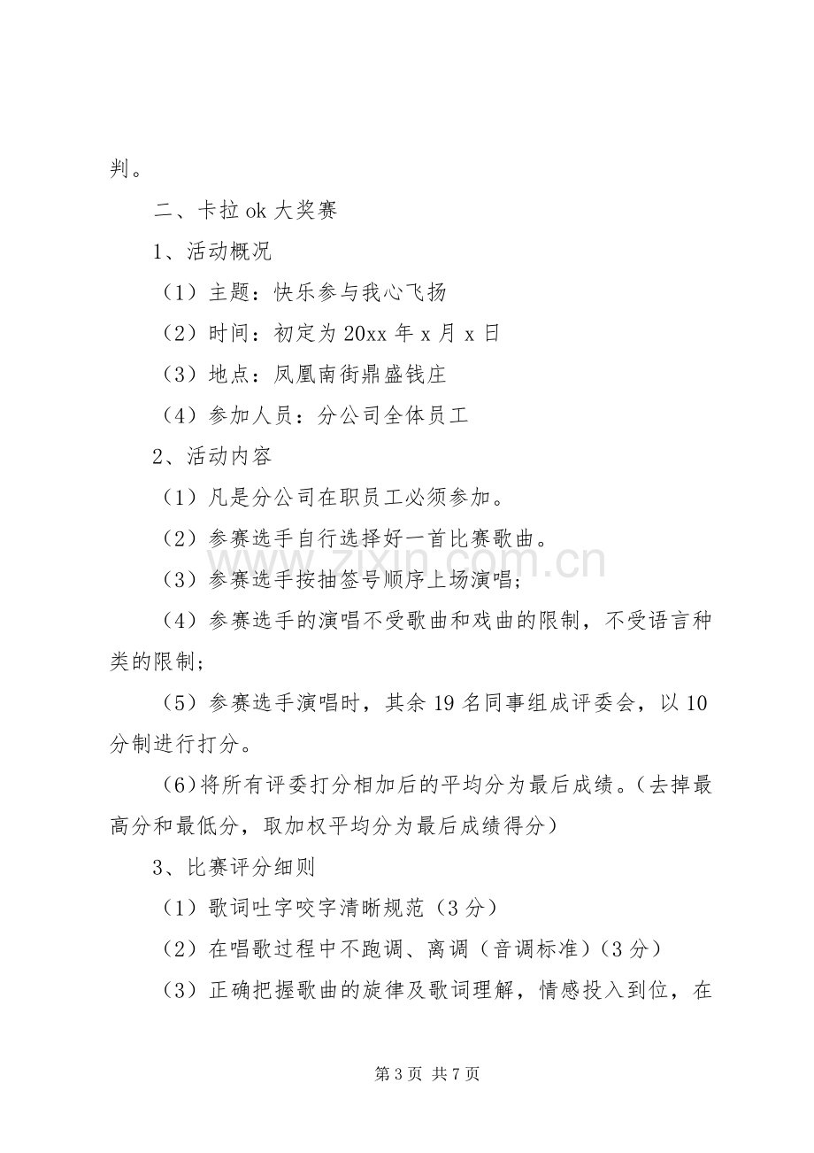 单位工会活动实施方案.docx_第3页