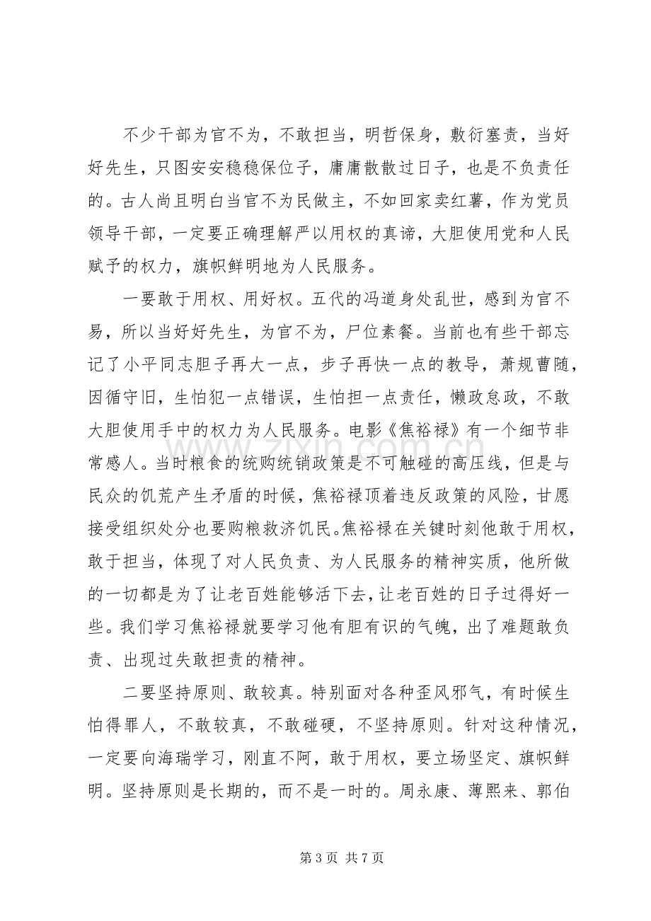 “严以用权”专题学习会发言.docx_第3页