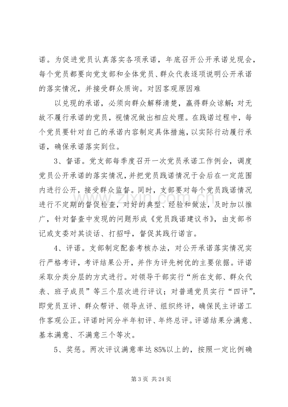 党员承诺制方案.docx_第3页