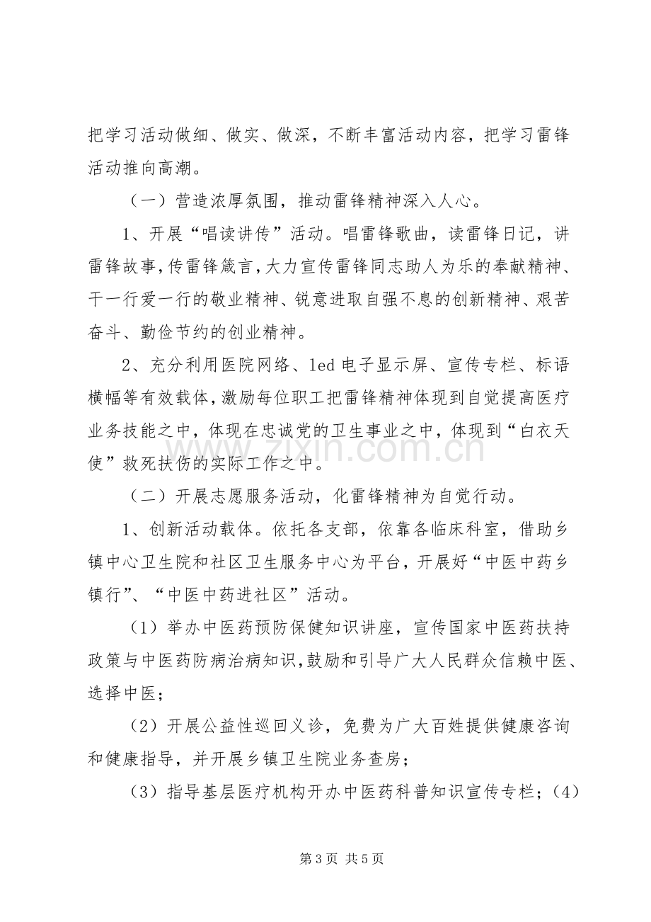 中医院深入开展学雷锋活动方案.docx_第3页