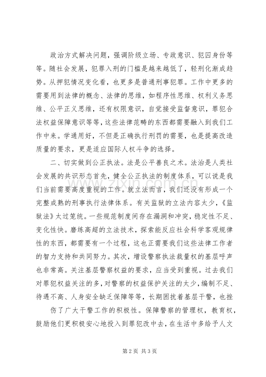 法治建设发言稿1.docx_第2页