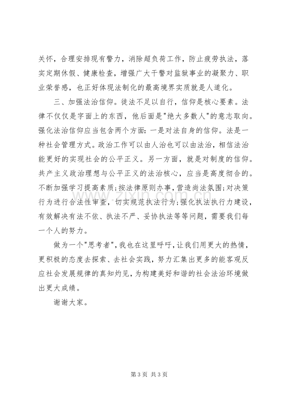 法治建设发言稿1.docx_第3页