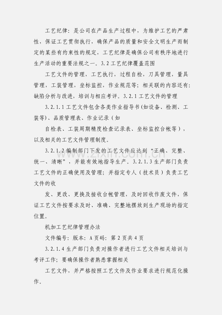 机加工艺工程师绩效管理规定.docx_第3页