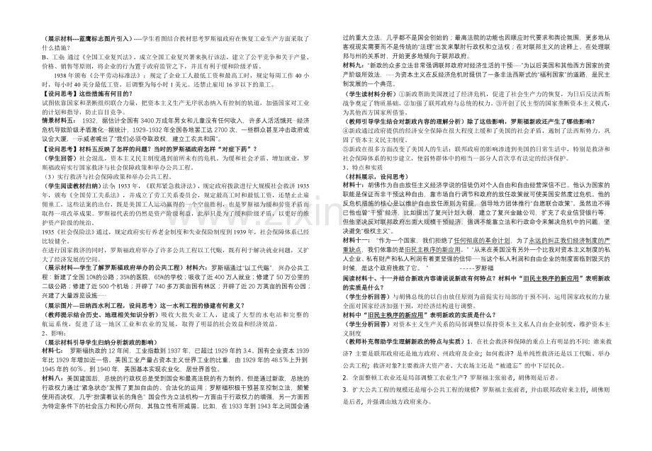 罗斯福新政讲课教案.doc_第2页