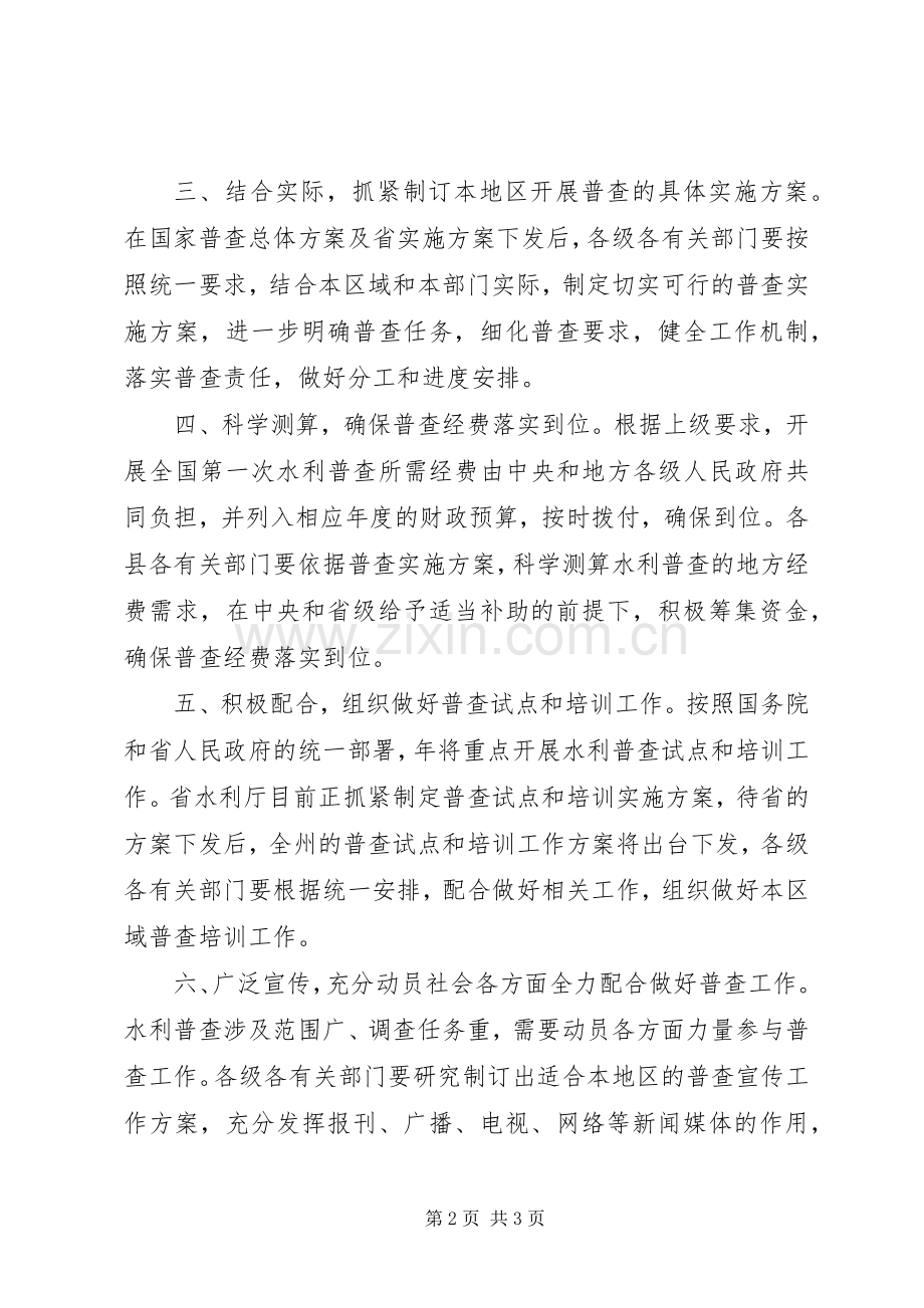 自治州开展水利普查工作实施方案.docx_第2页