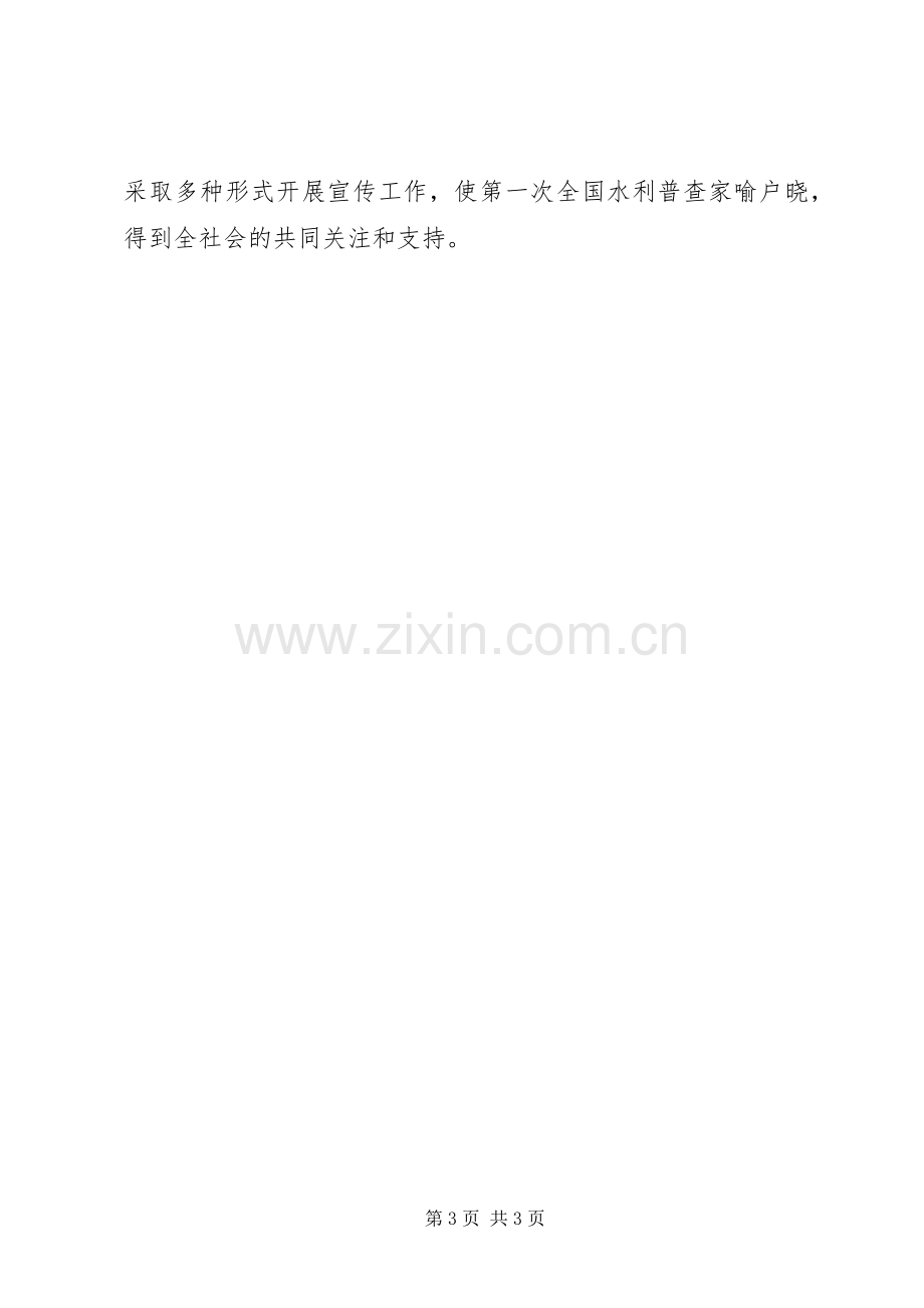 自治州开展水利普查工作实施方案.docx_第3页