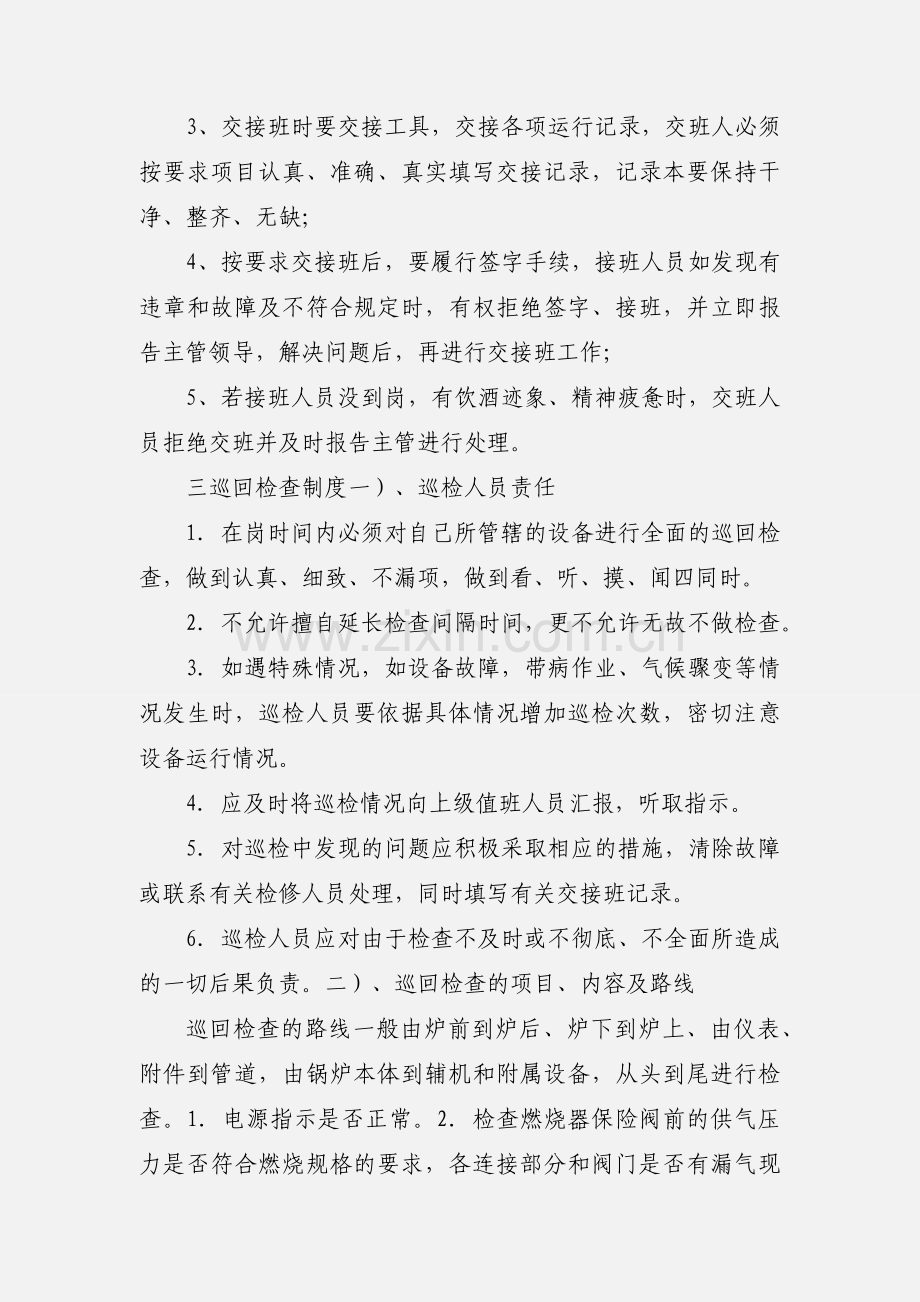 燃气蒸汽锅炉的管理制度.docx_第2页