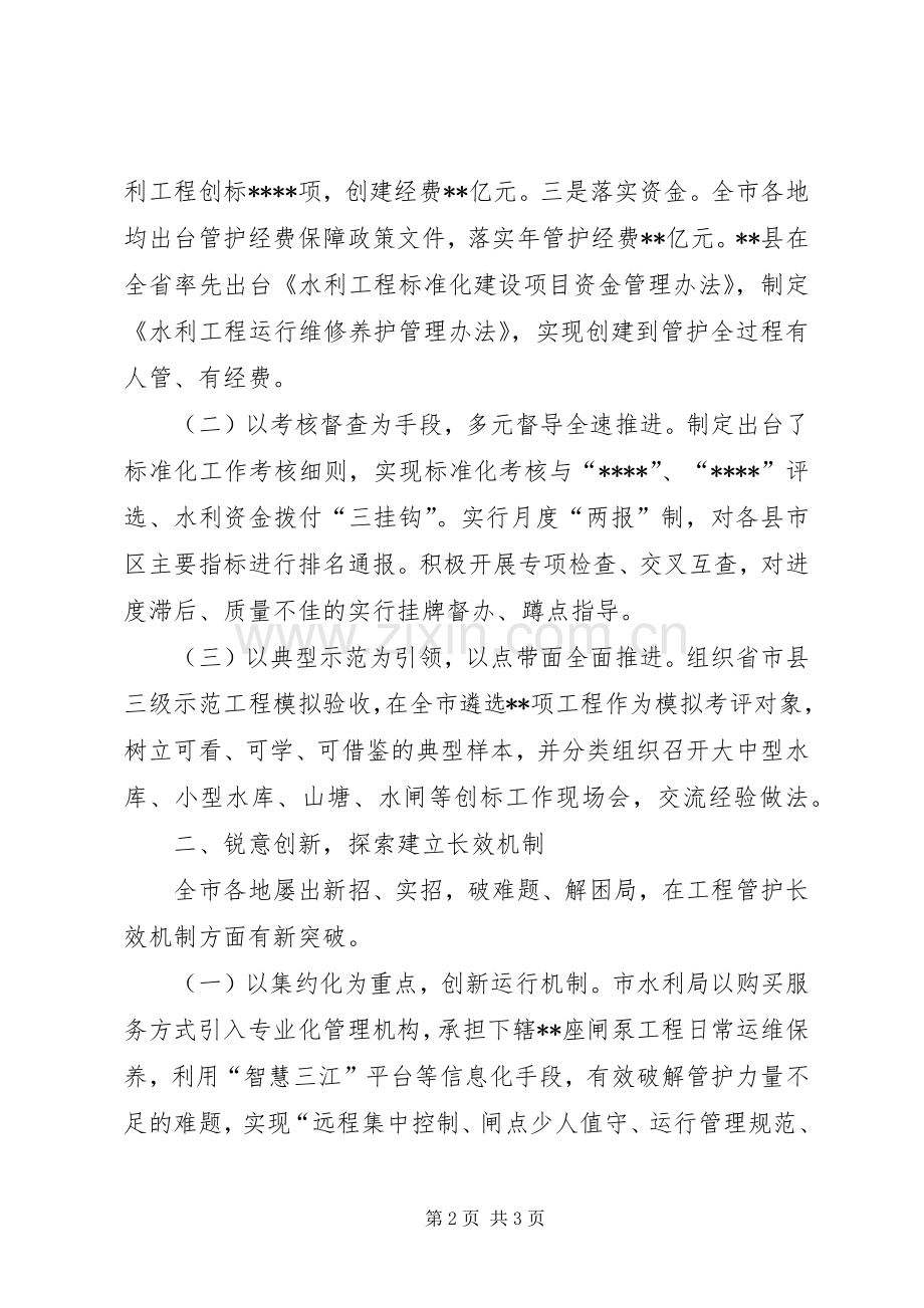 在20XX年全国水利厅局长会议上的发言材料.docx_第2页