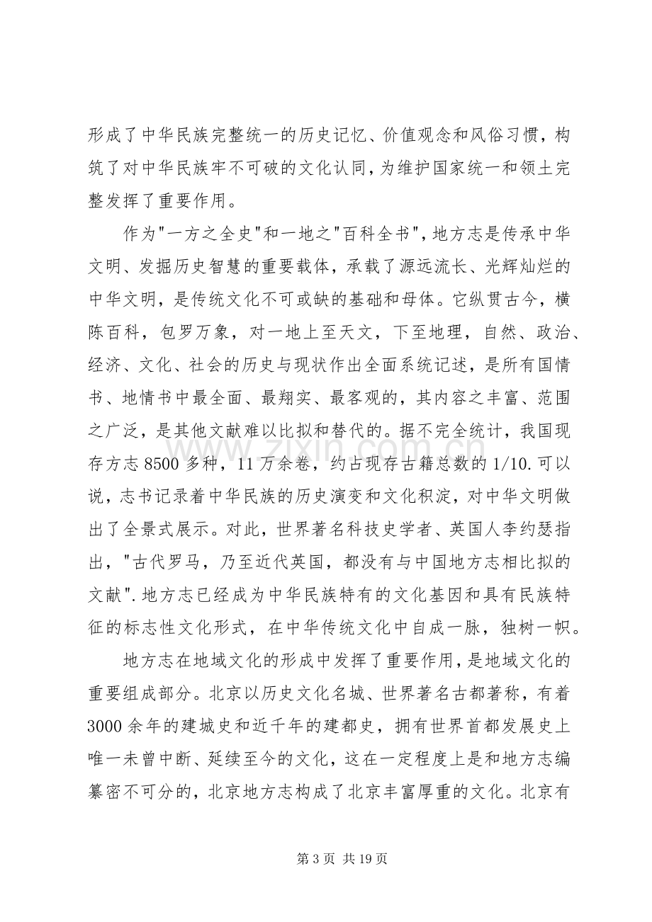 在全市地方志工作会议上的讲话.docx_第3页