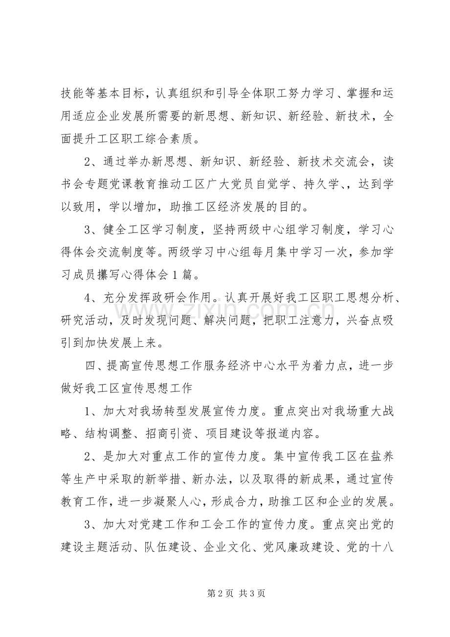 工区年度宣传思想工作实施方案.docx_第2页