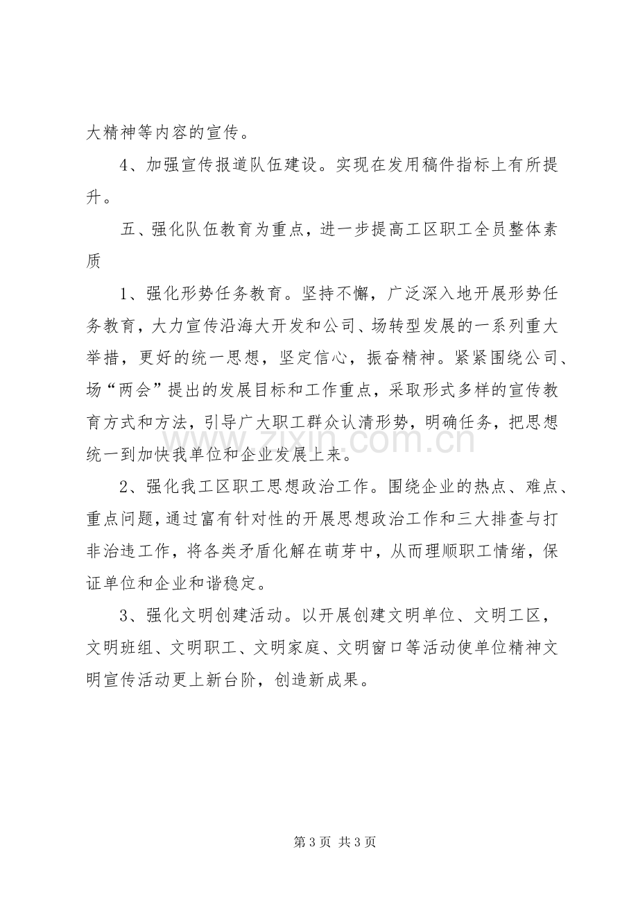 工区年度宣传思想工作实施方案.docx_第3页