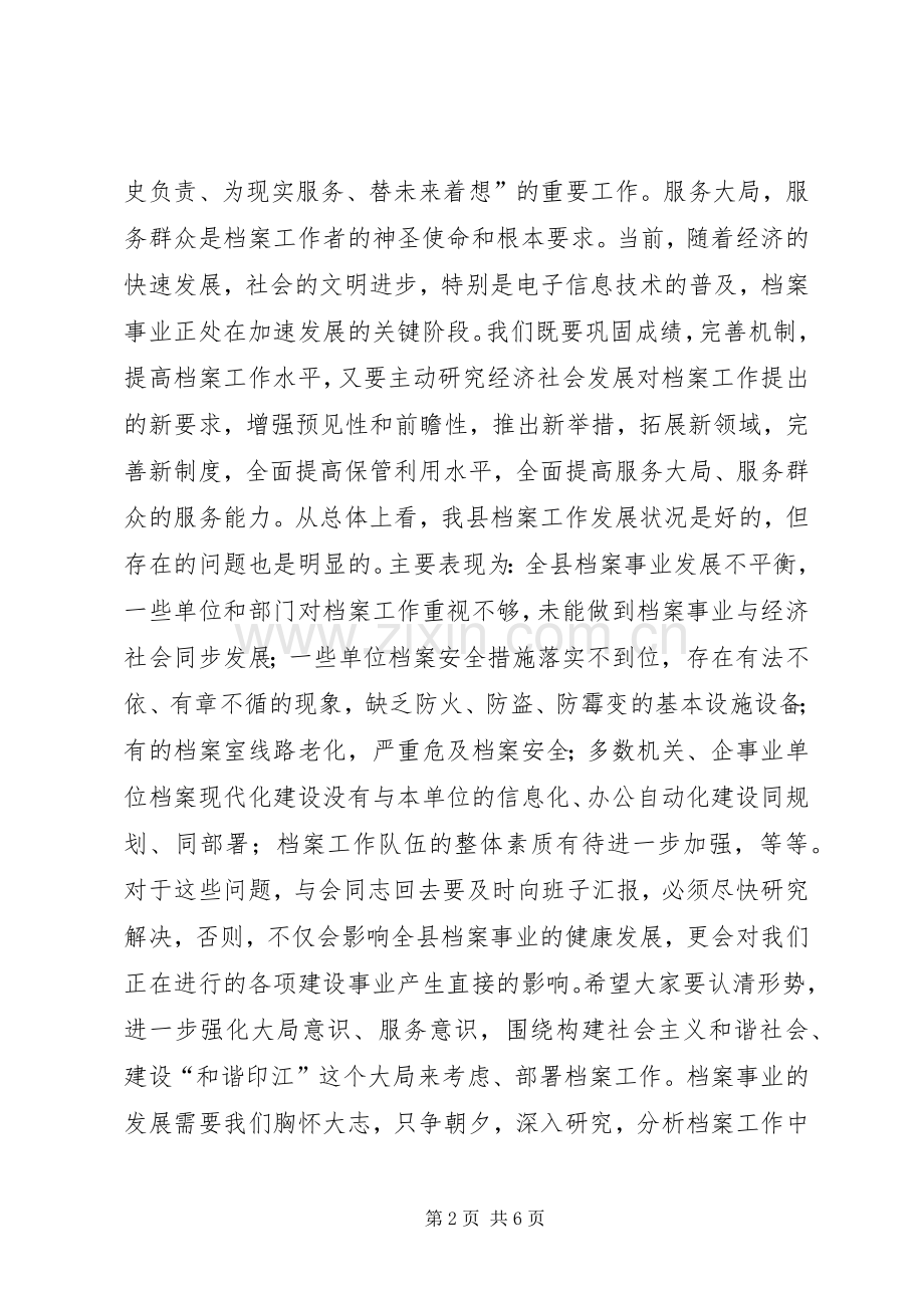 副县长在全县档案工作会议上的讲话.docx_第2页