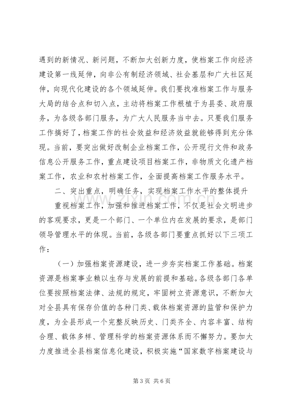 副县长在全县档案工作会议上的讲话.docx_第3页