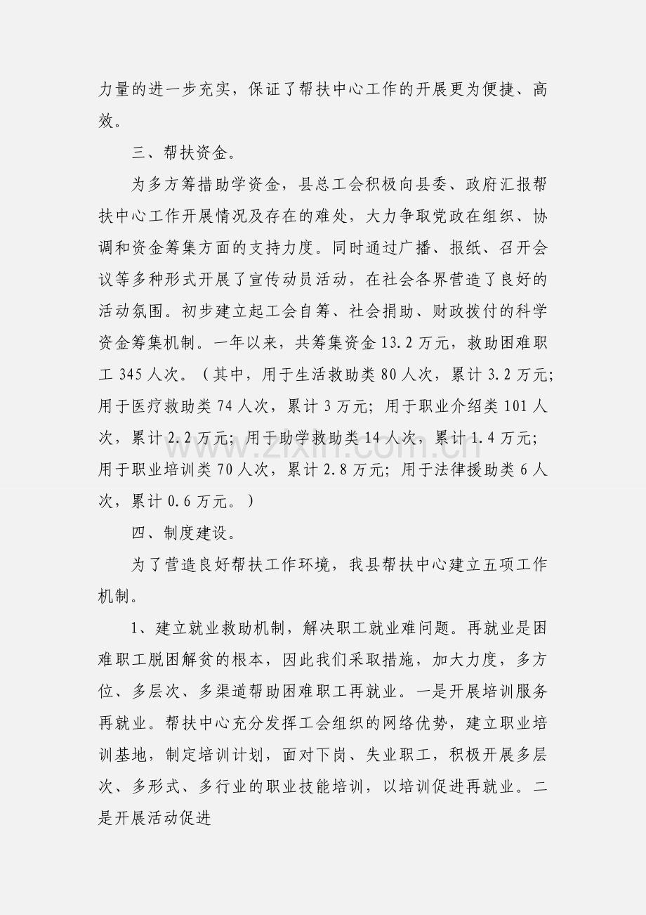 新邵县困难职工帮扶中心工作情况汇报.docx_第2页