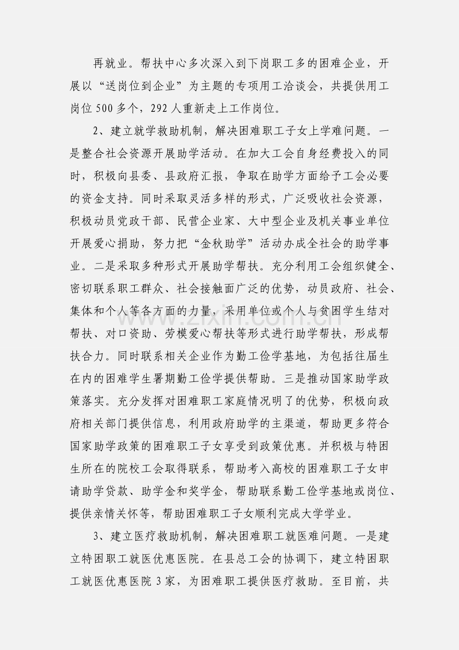 新邵县困难职工帮扶中心工作情况汇报.docx_第3页