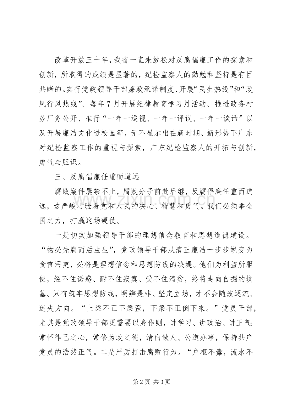 激浊扬清三十载观后感 .docx_第2页