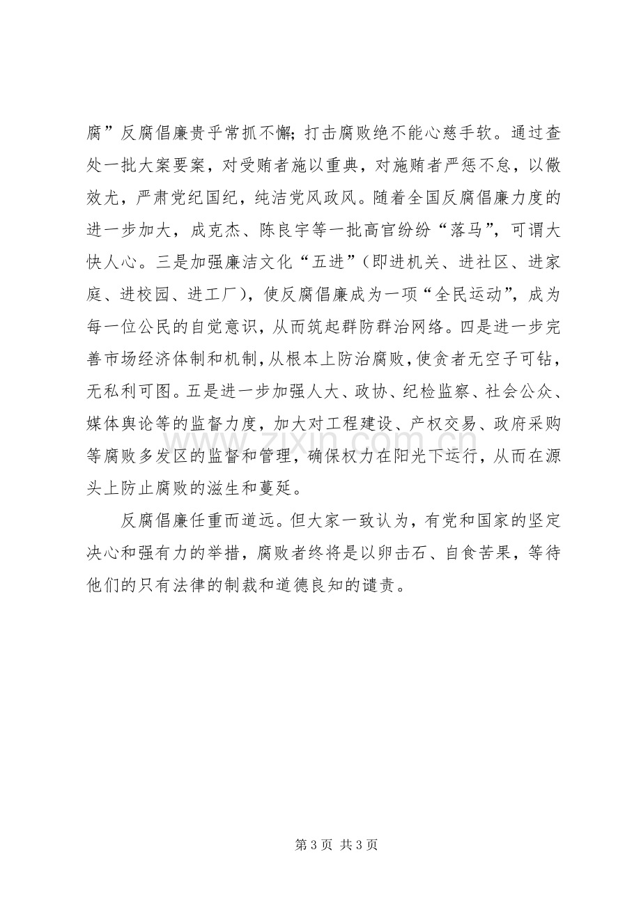 激浊扬清三十载观后感 .docx_第3页