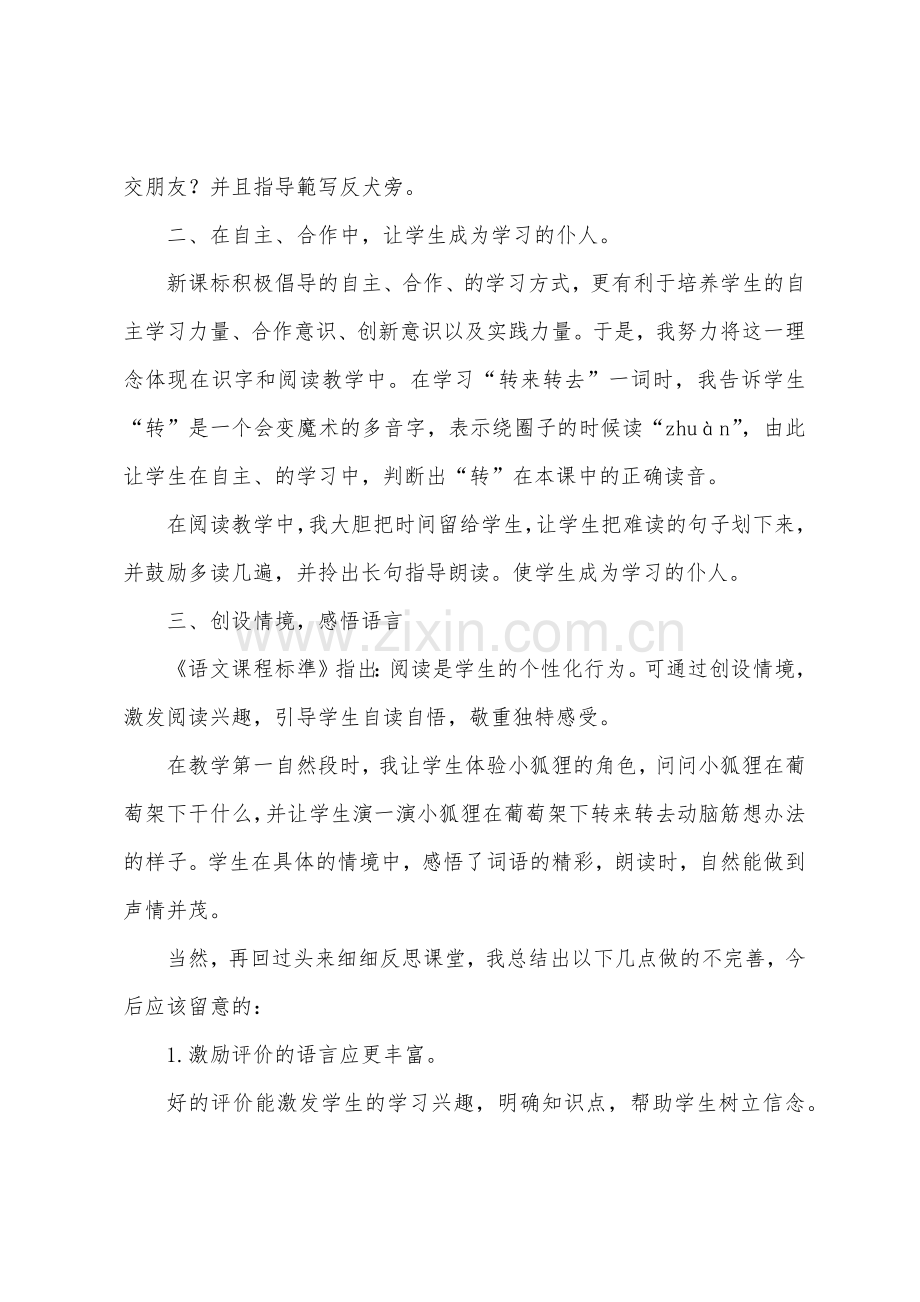 《酸的和甜的》教学反思.docx_第2页