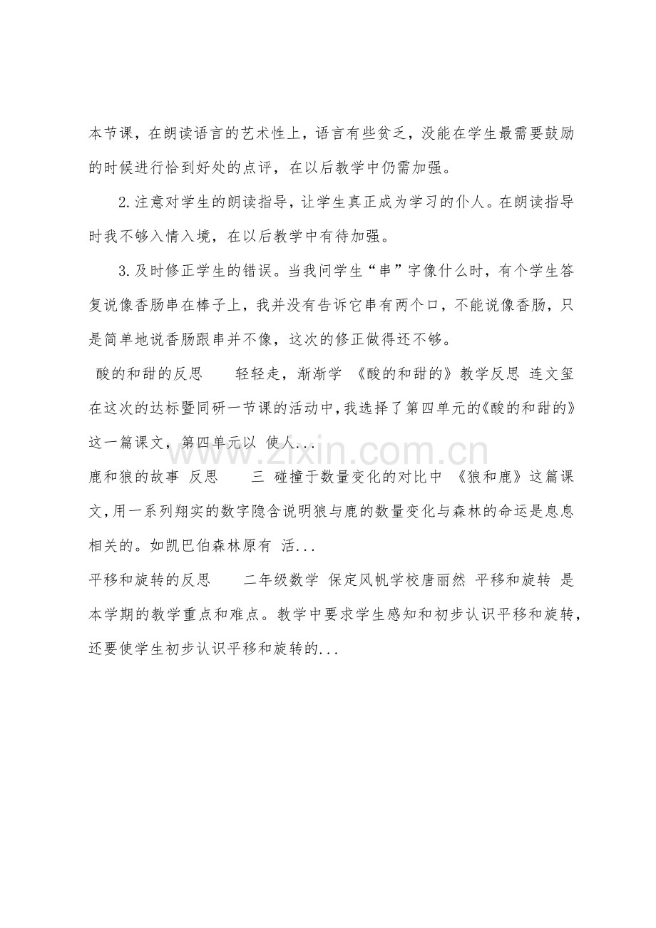 《酸的和甜的》教学反思.docx_第3页