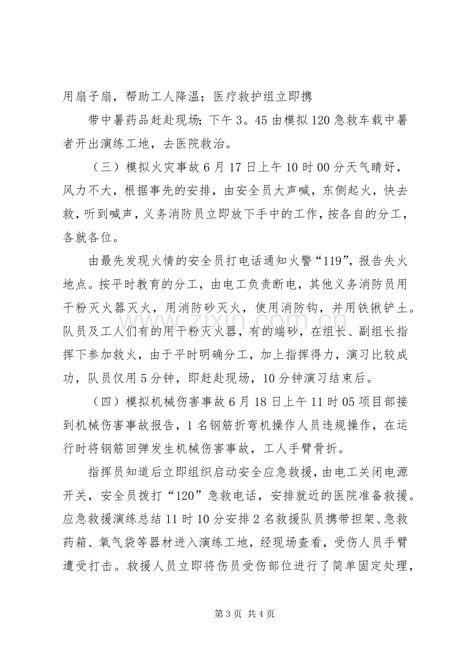 应急救援演练前领导发言稿范文.docx_第3页