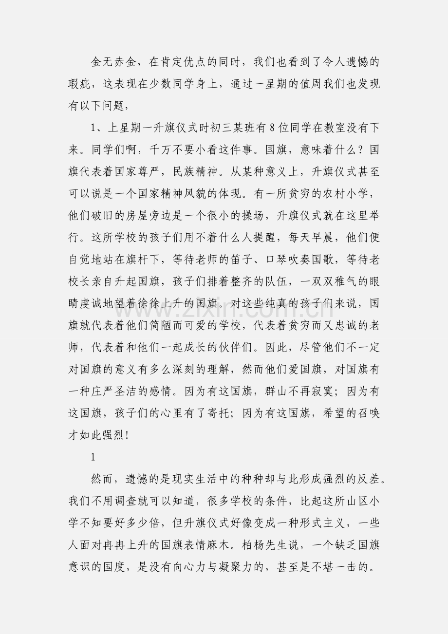 201_-201_上第十四周值周小结.docx_第2页