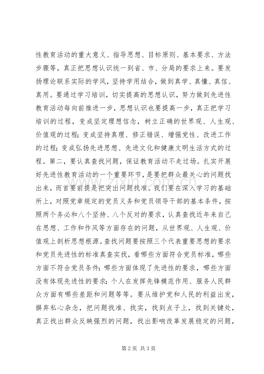 在分局工商行政管理工作会议暨＂保先＂教育动员大会上的表态发言稿.docx_第2页