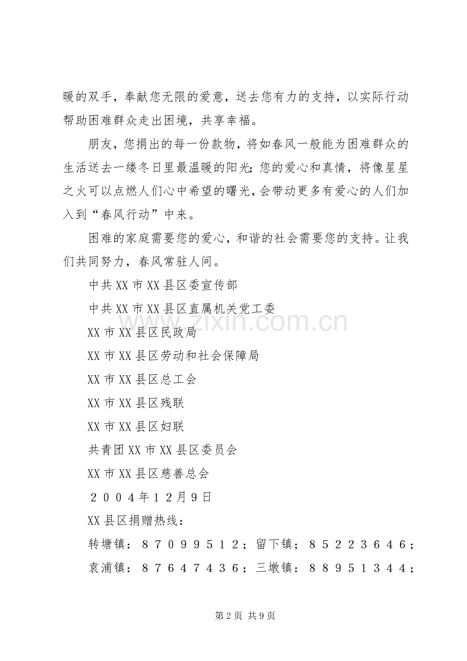 第五次“春风行动”捐款倡议书.docx_第2页