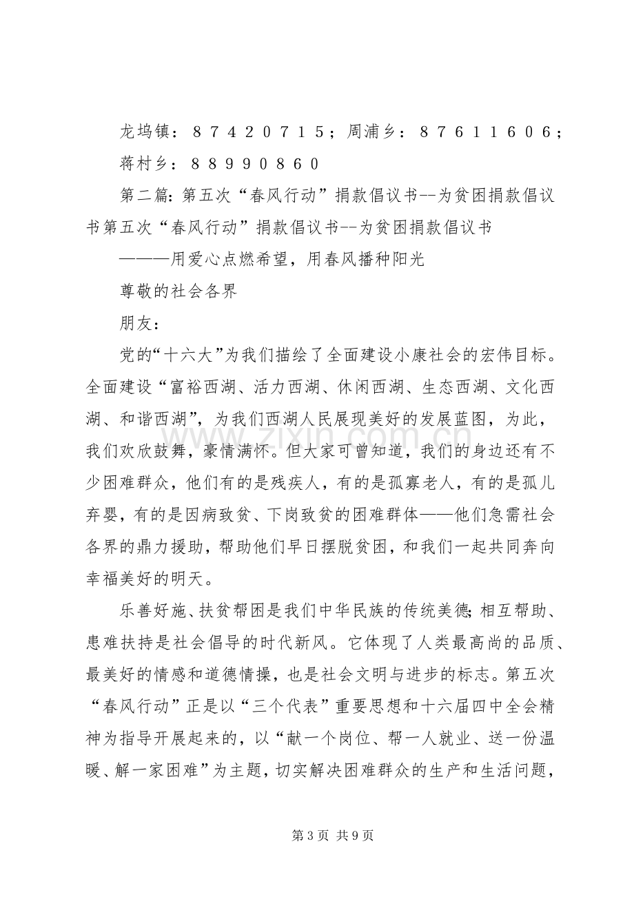 第五次“春风行动”捐款倡议书.docx_第3页