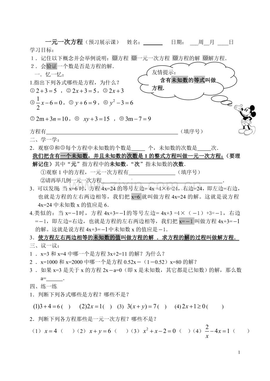 一元一次方程定义.doc_第1页