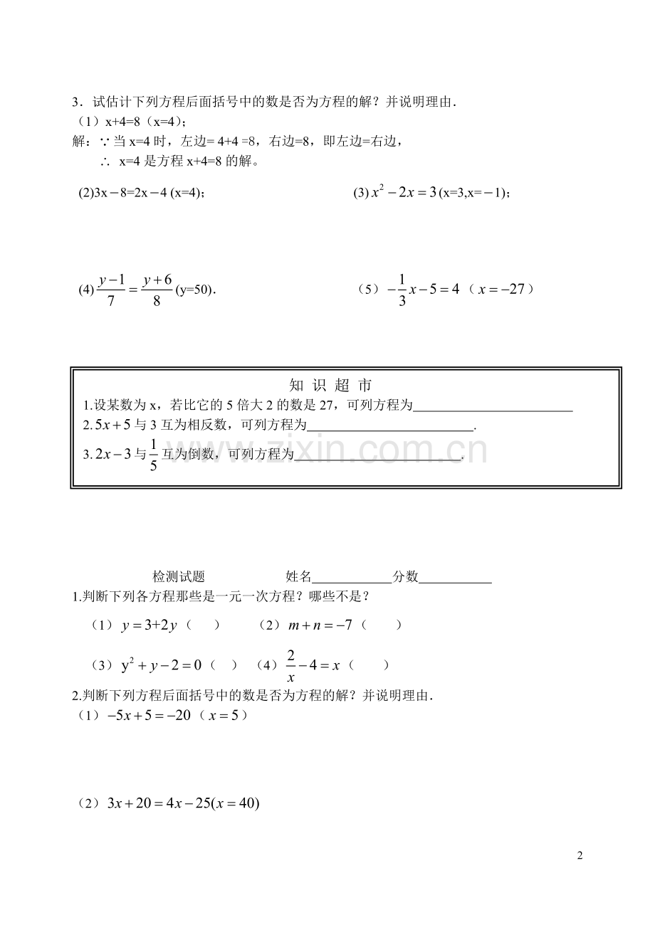 一元一次方程定义.doc_第2页