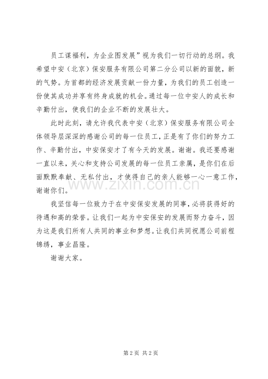 在省通信公司市分公司揭牌仪式上的演讲致辞范文.docx_第2页