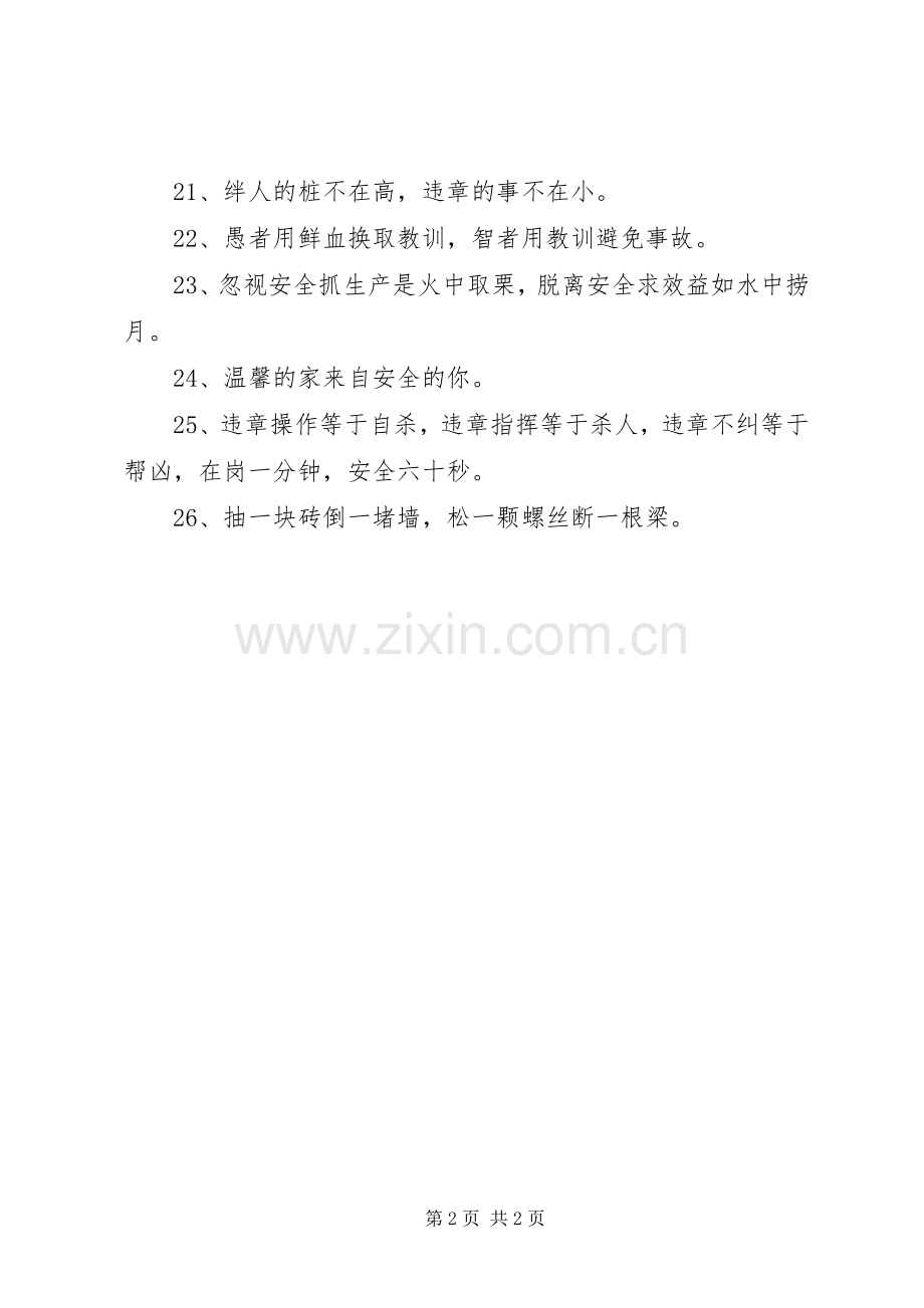 反三违专项活动宣传标语.docx_第2页