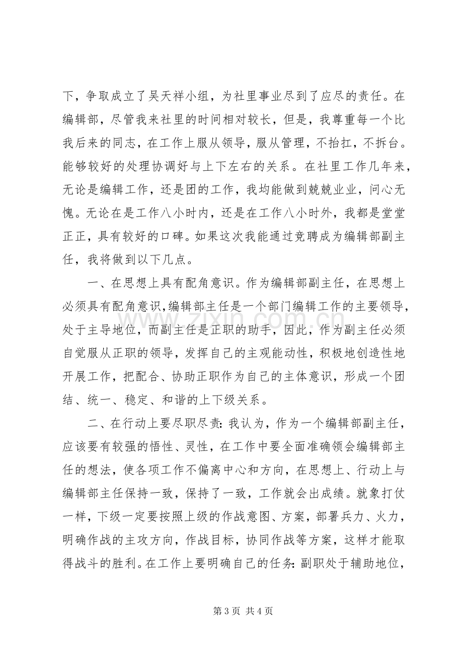 报社主任竞聘演讲稿.docx_第3页